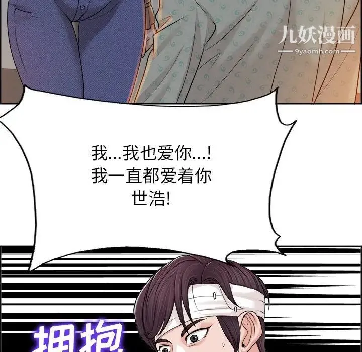 当真爱找上门来 第38话 第105页