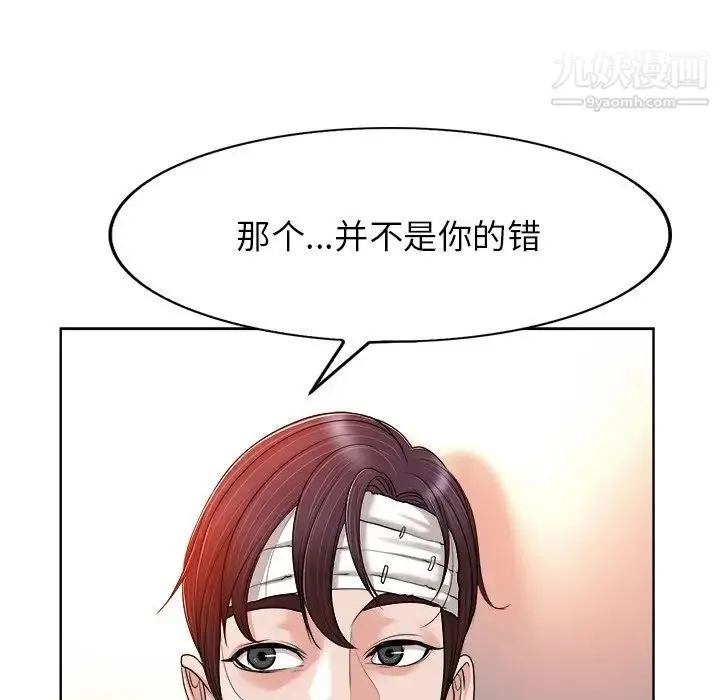 当真爱找上门来 第38话 第79页
