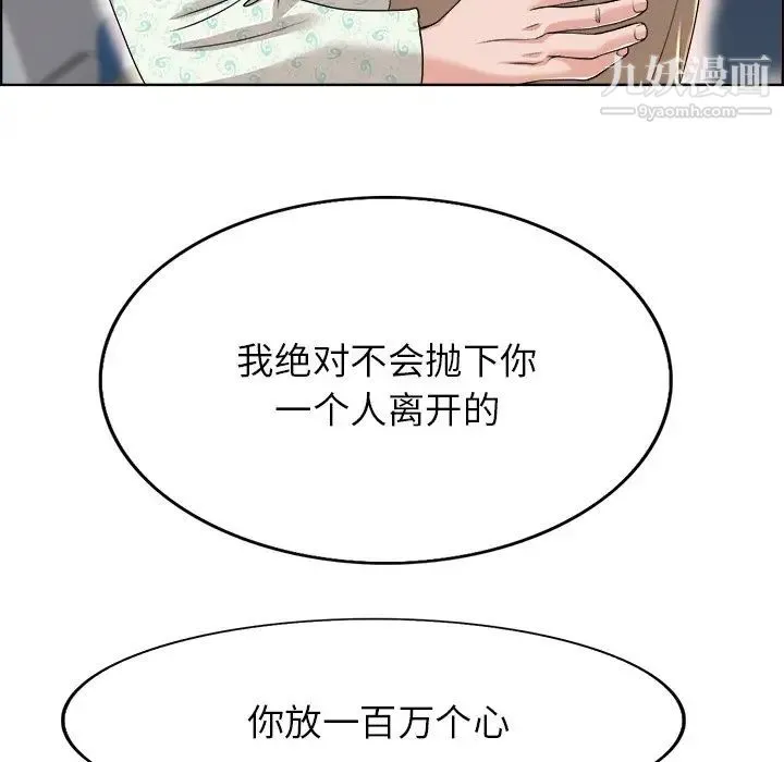当真爱找上门来 第38话 第44页