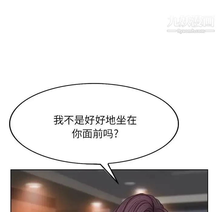 当真爱找上门来 第38话 第99页