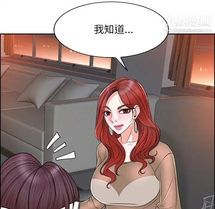 当真爱找上门来 第38话 第62页
