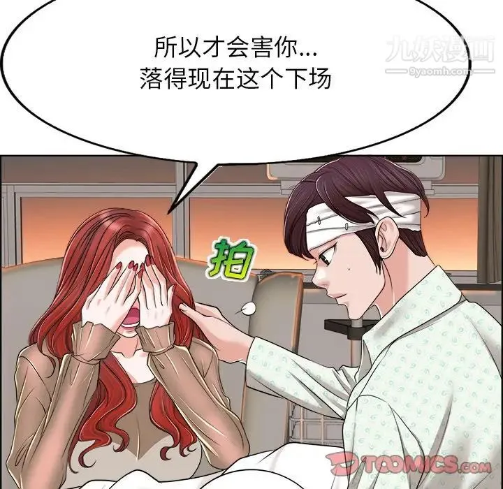 当真爱找上门来 第38话 第95页