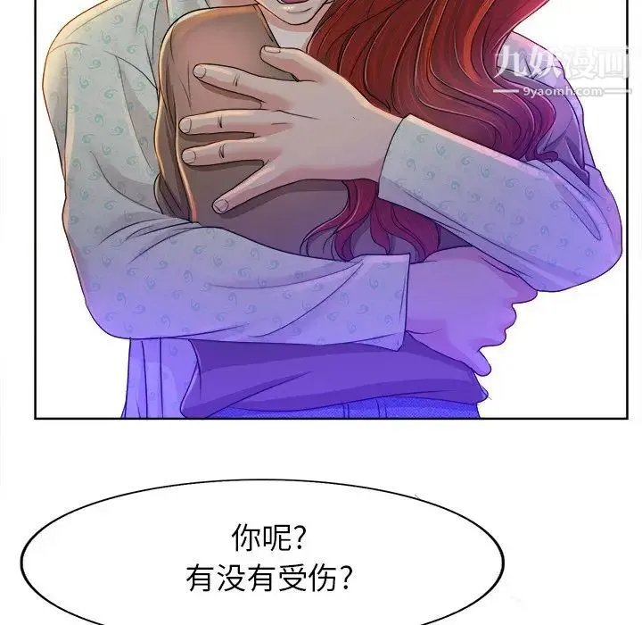 当真爱找上门来 第38话 第37页