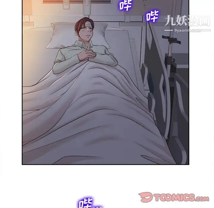 当真爱找上门来 第38话 第18页