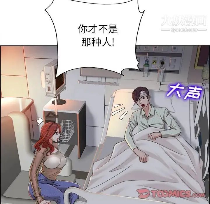 当真爱找上门来 第38话 第83页
