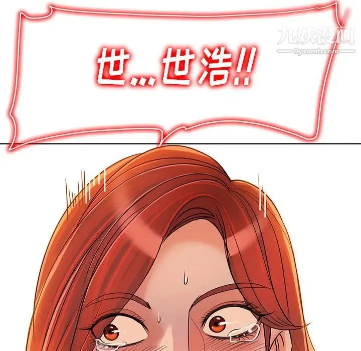 当真爱找上门来 第38话 第7页