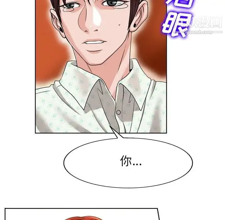 当真爱找上门来 第38话 第85页