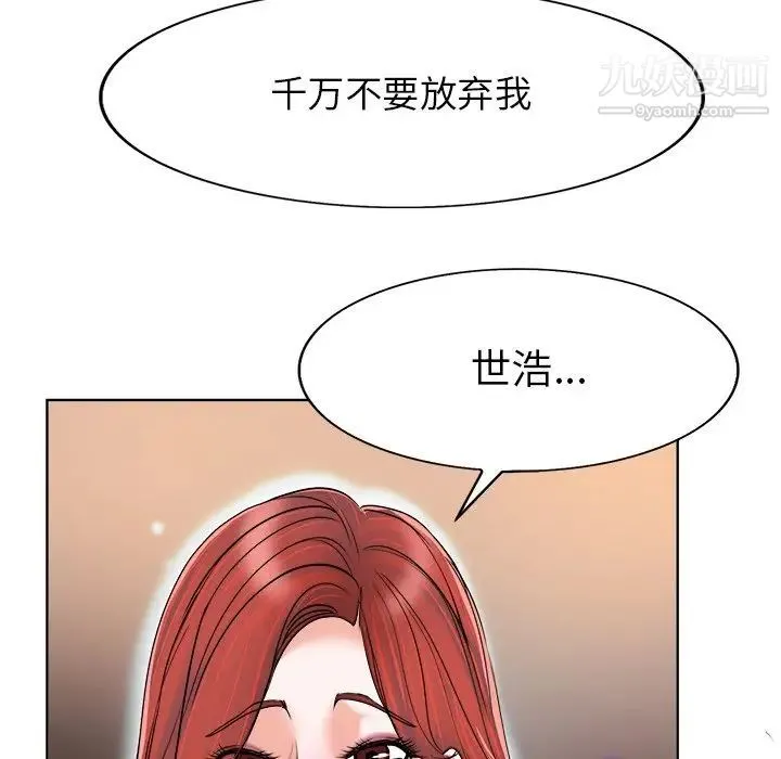 当真爱找上门来 第38话 第102页