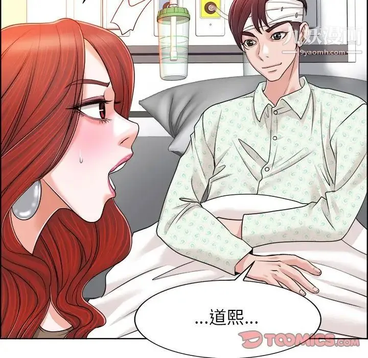 当真爱找上门来 第38话 第30页