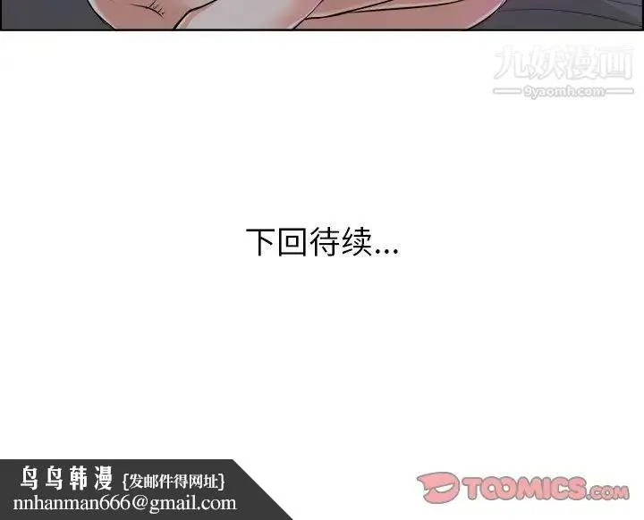 当真爱找上门来 第38话 第128页