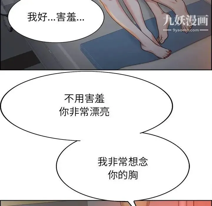 当真爱找上门来 第38话 第114页
