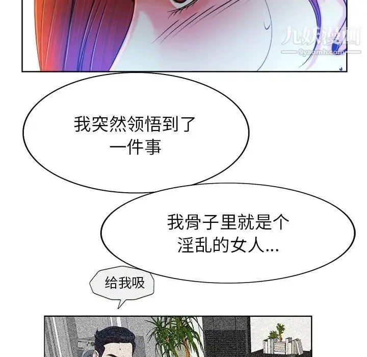 当真爱找上门来 第38话 第73页