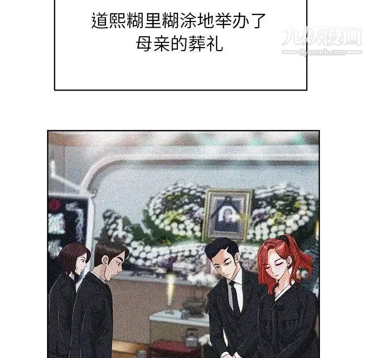 当真爱找上门来 第38话 第52页
