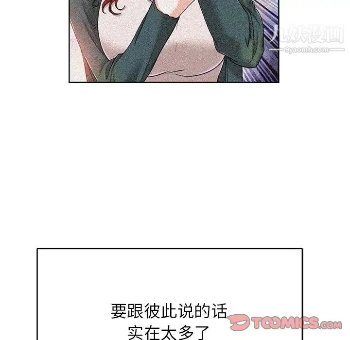 当真爱找上门来 第38话 第57页