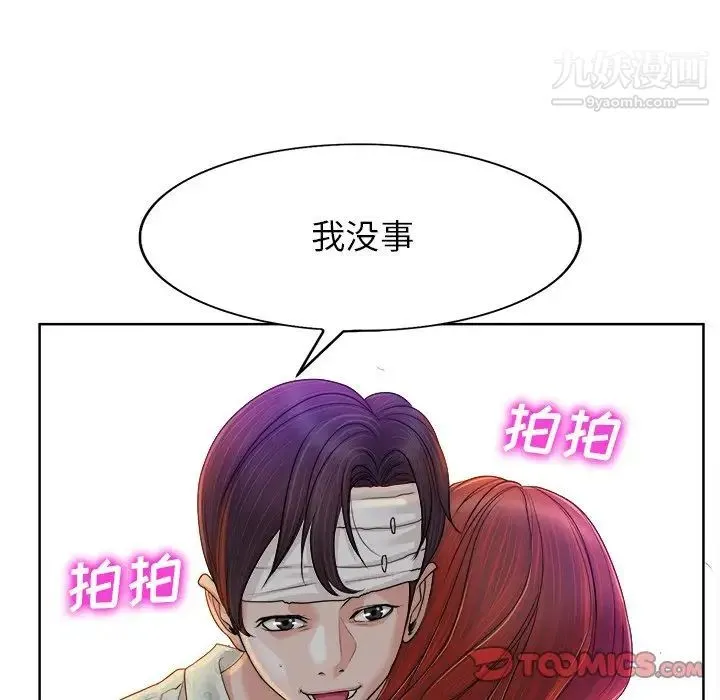 当真爱找上门来 第38话 第36页