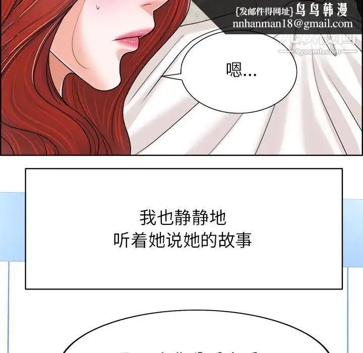 当真爱找上门来 第38话 第65页