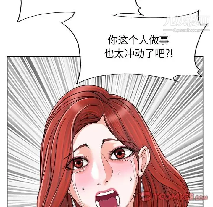 当真爱找上门来 第38话 第39页