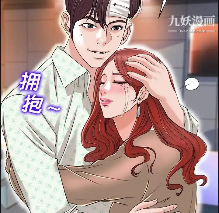 当真爱找上门来 第38话 第43页