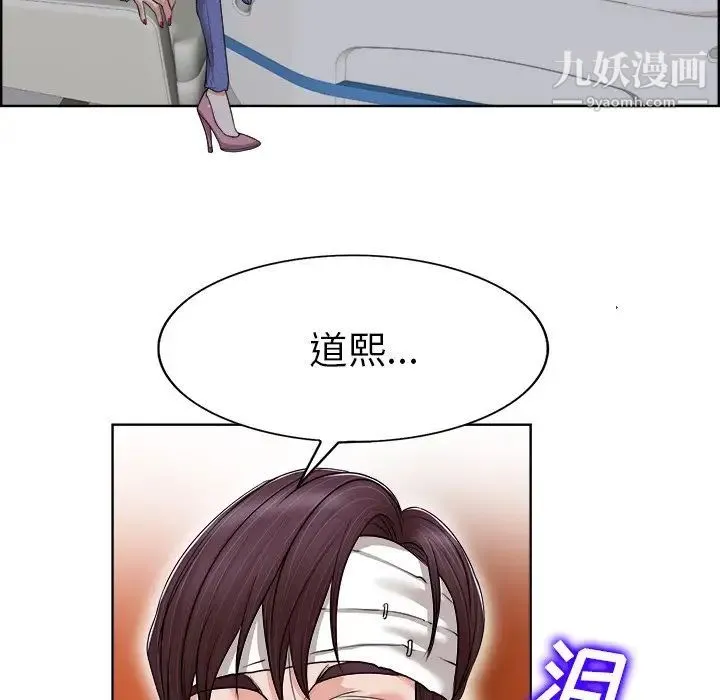 当真爱找上门来 第38话 第84页