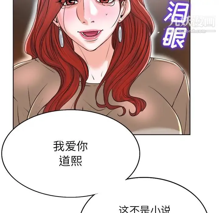当真爱找上门来 第38话 第103页