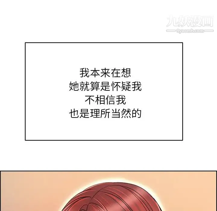 当真爱找上门来 第38话 第59页