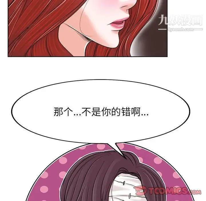 当真爱找上门来 第38话 第69页