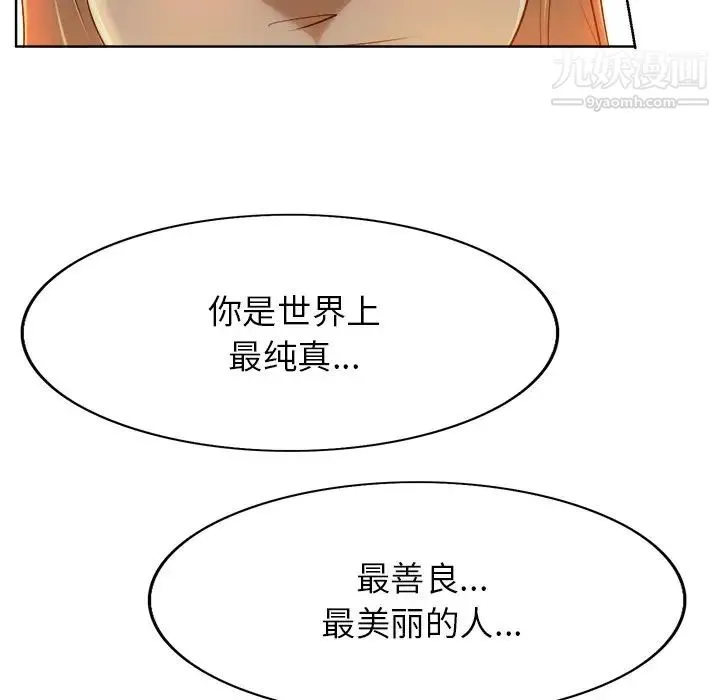 当真爱找上门来 第38话 第87页