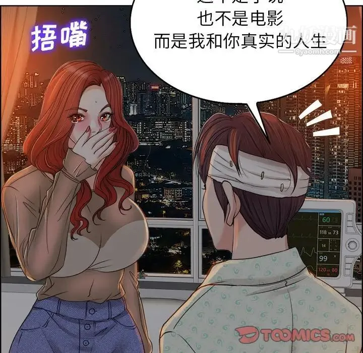 当真爱找上门来 第38话 第104页