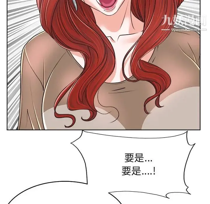 当真爱找上门来 第38话 第40页