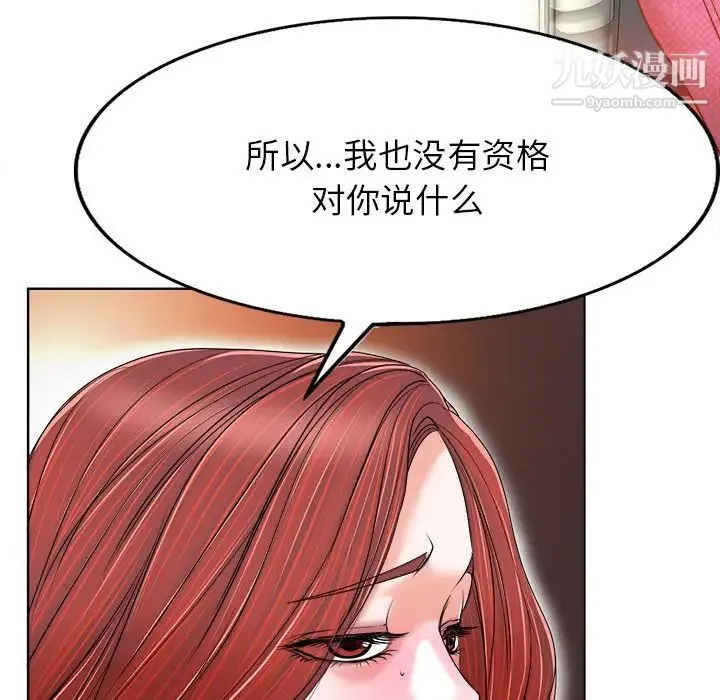 当真爱找上门来 第38话 第68页