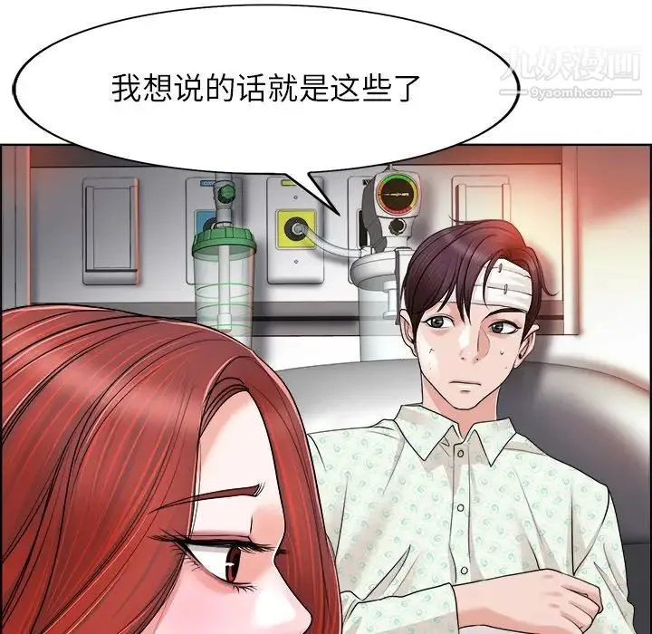 当真爱找上门来 第38话 第64页