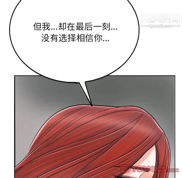 当真爱找上门来 第38话 第92页