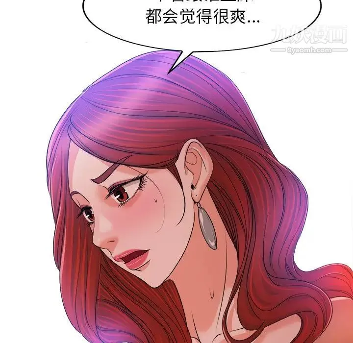 当真爱找上门来 第38话 第81页