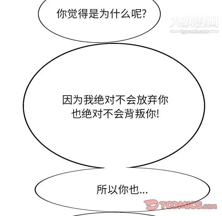 当真爱找上门来 第38话 第101页