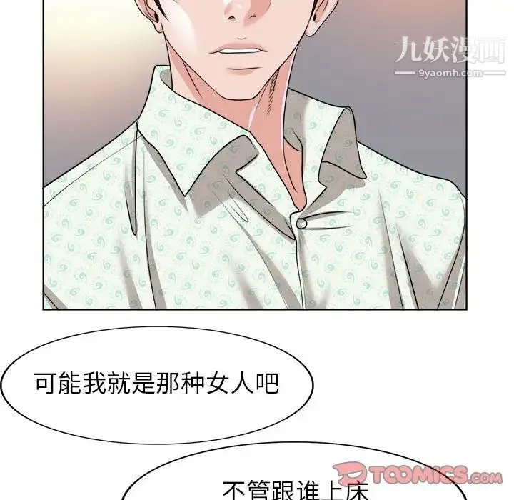 当真爱找上门来 第38话 第80页