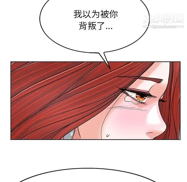 当真爱找上门来 第38话 第94页