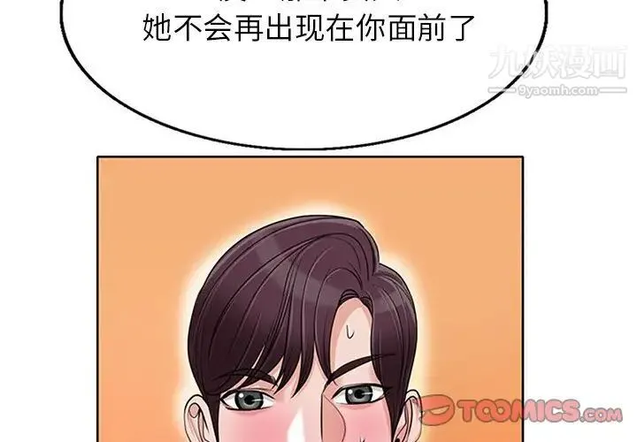 当真爱找上门来 第37话 第3页