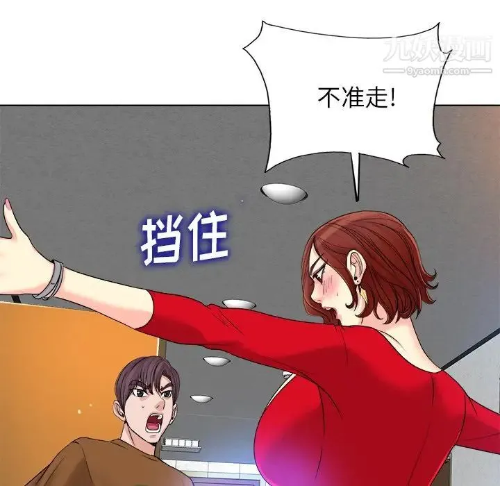 当真爱找上门来 第37话 第92页