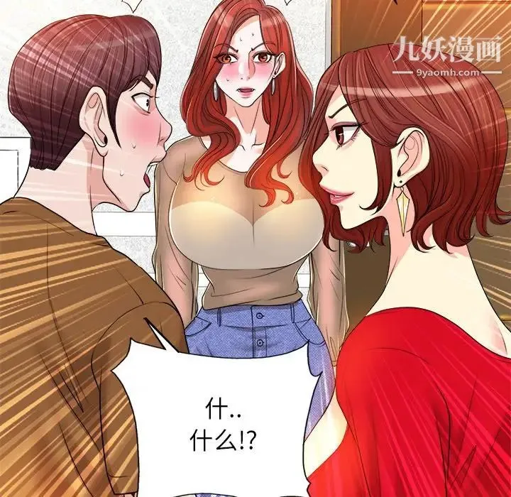 当真爱找上门来 第37话 第83页