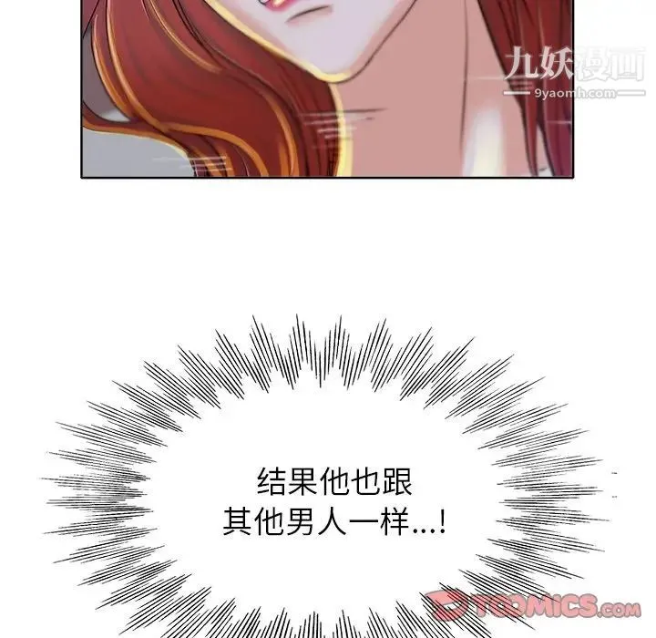 当真爱找上门来 第37话 第105页
