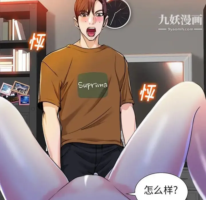 当真爱找上门来 第37话 第10页