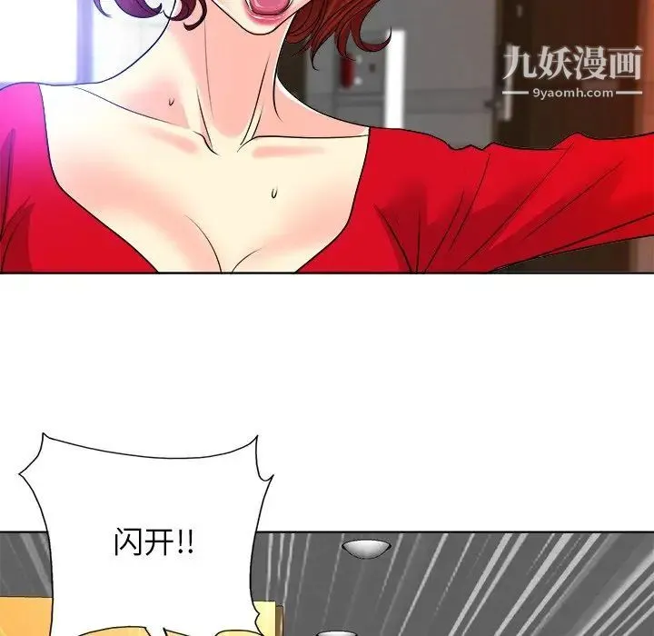 当真爱找上门来 第37话 第95页