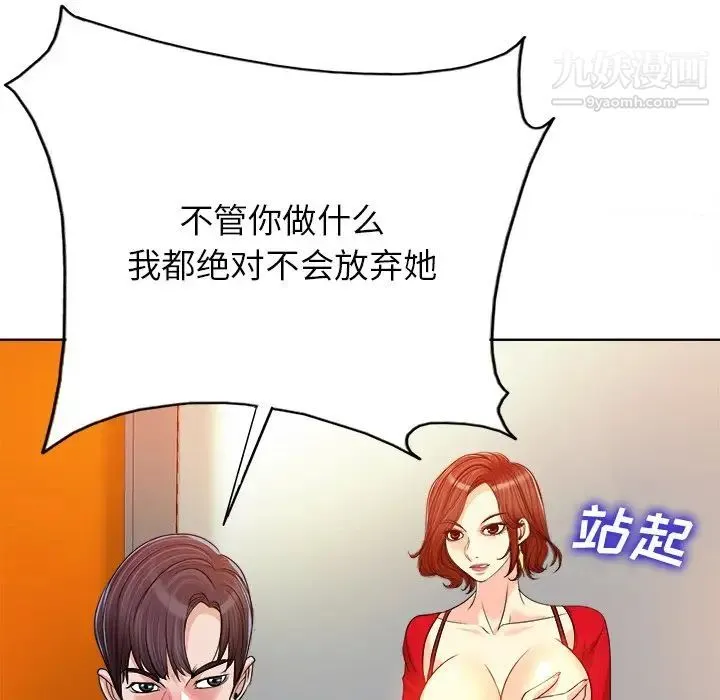 当真爱找上门来 第37话 第53页