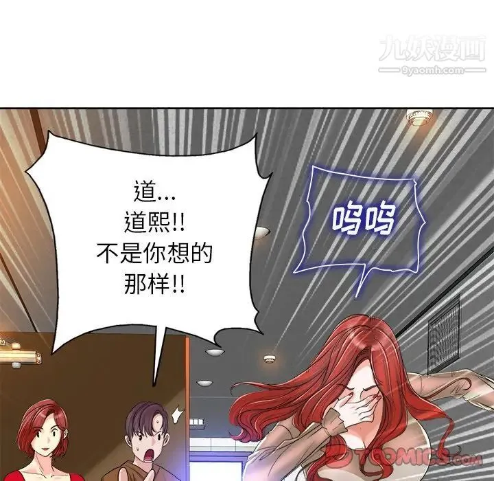 当真爱找上门来 第37话 第90页