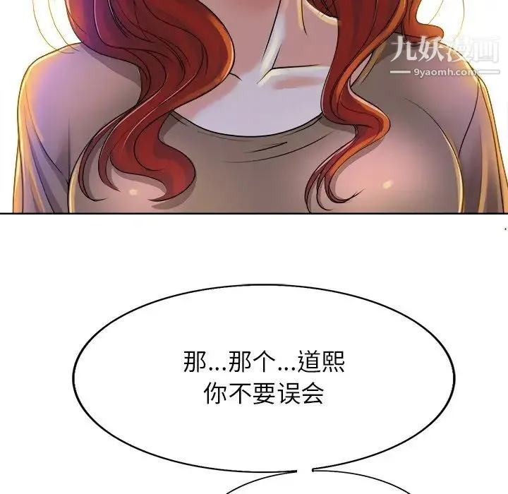 当真爱找上门来 第37话 第80页