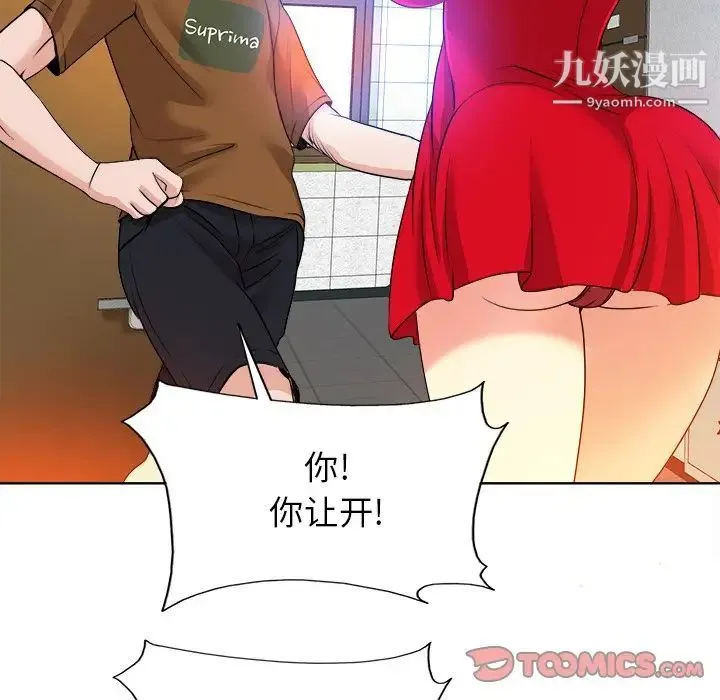 当真爱找上门来 第37话 第93页