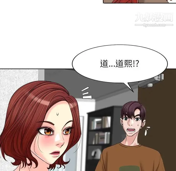 当真爱找上门来 第37话 第76页