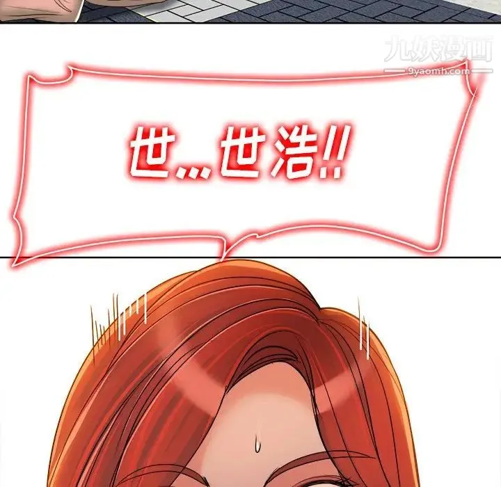 当真爱找上门来 第37话 第125页
