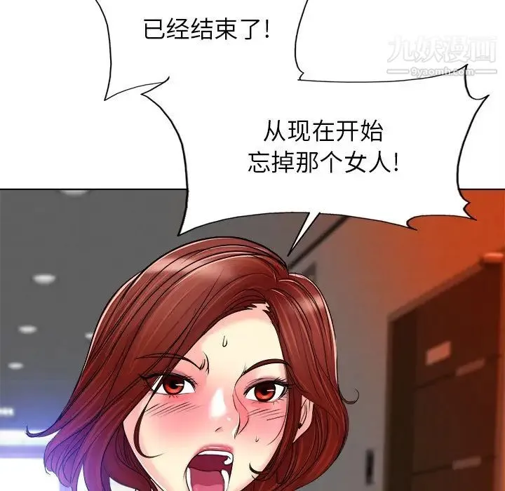 当真爱找上门来 第37话 第94页