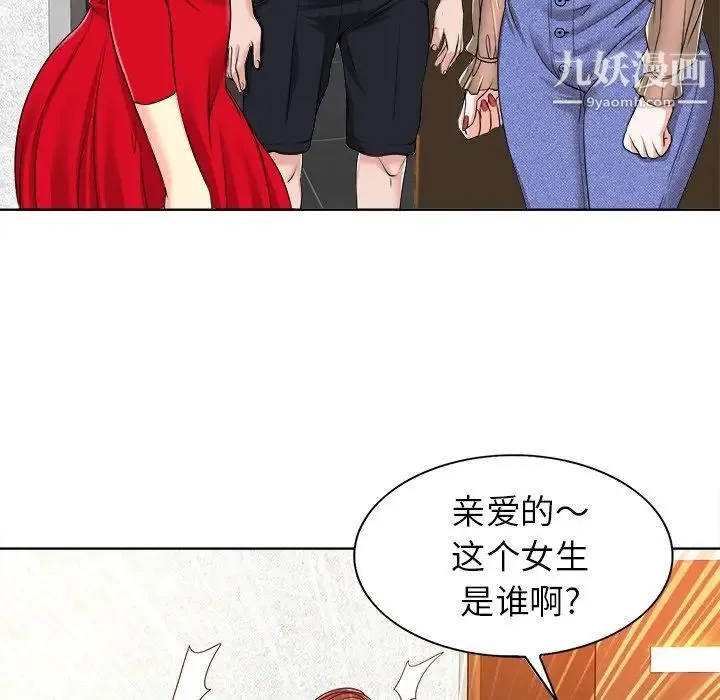 当真爱找上门来 第37话 第82页
